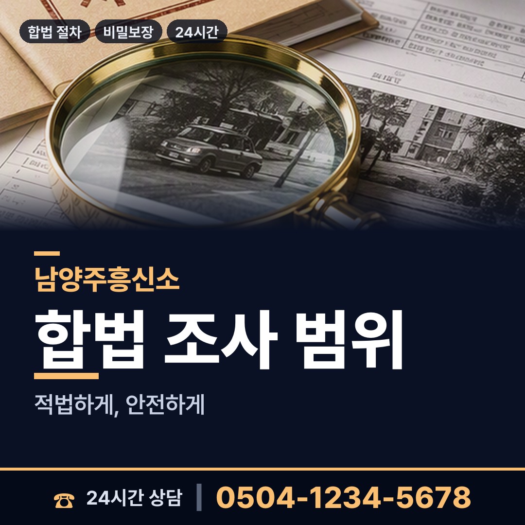 남양주 별내동 대여금회수 상담 안내
