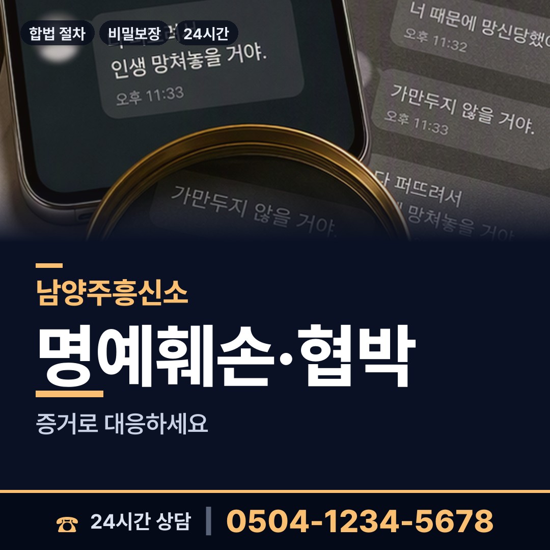 남양주 별내면 사설탐정의뢰 상담 안내