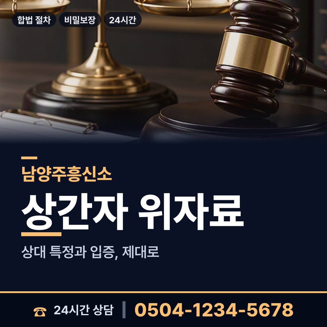 남양주 별내면 외도의심 상담 안내