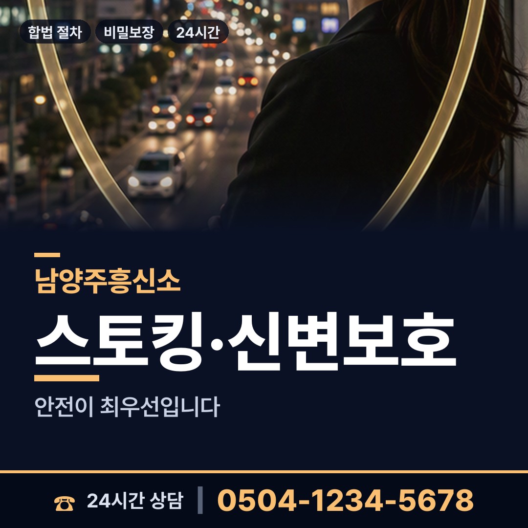 남양주 별내면 민간조사 상담 안내